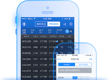 飞常准业内版4