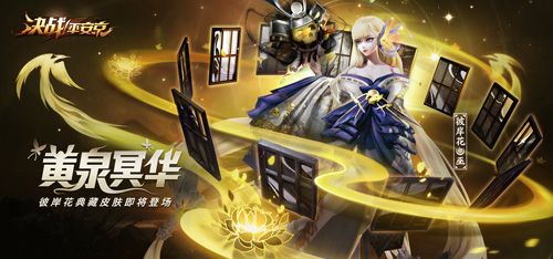 决战!平安京6