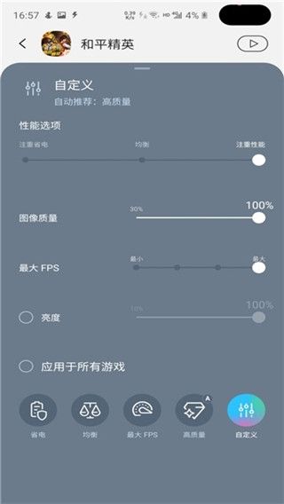 三星游戏插件软件截图4