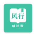 风行掌上阅读app