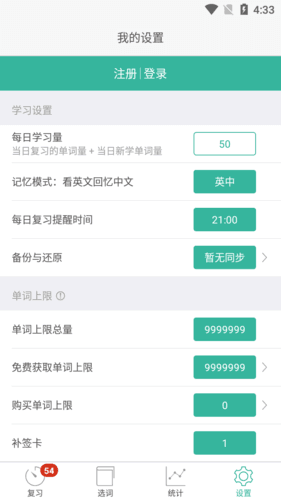 墨墨背单词无上限破解版软件截图1