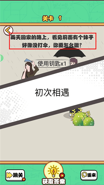 爱情第六感玩法攻略配图1