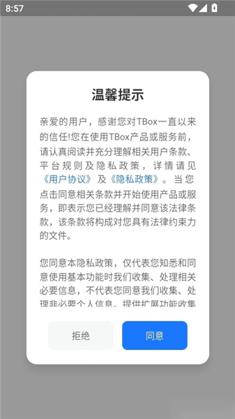 tbox工具箱使用教程配图1