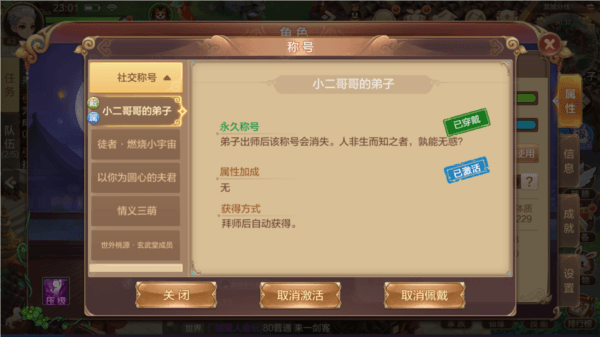 师徒玩法介绍配图4