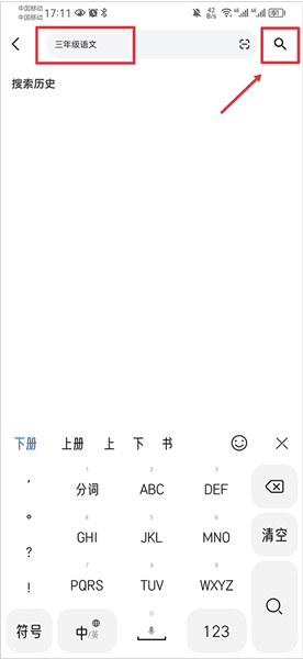 怎么找电子课本配图2