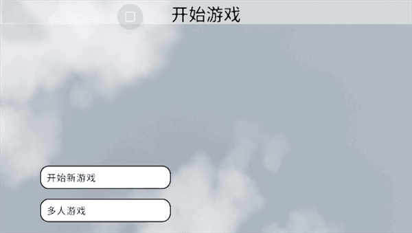 怎么联机玩配图2