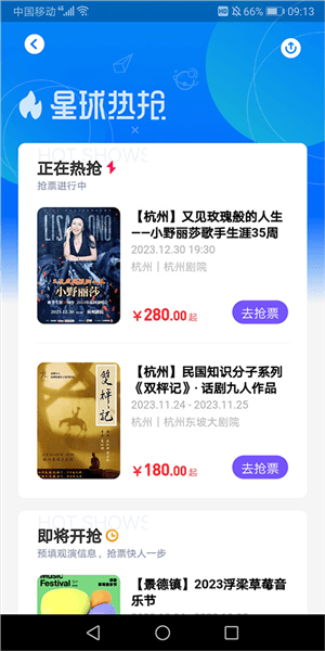怎么抢票配图2
