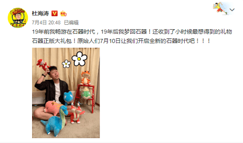 石器时代M2