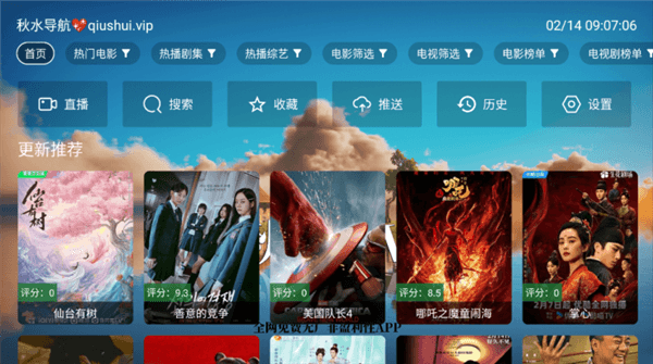 秋水TV电视版宣传图