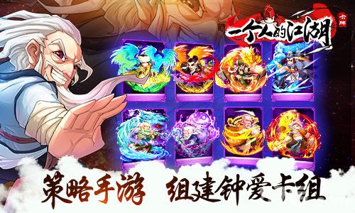 一个人的江湖公测宣传图2