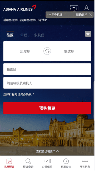 韩亚航空怎么查询航班配图1