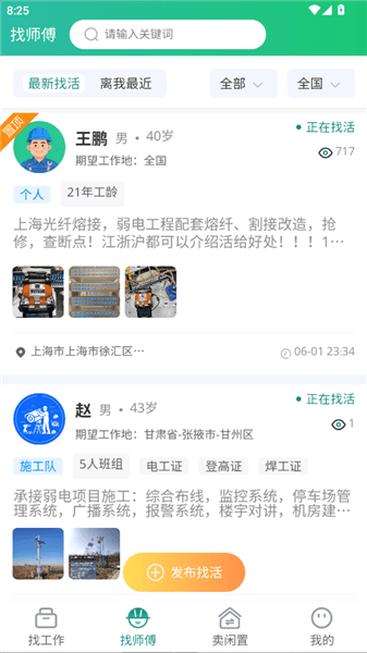 弱电帮发布找活配图1