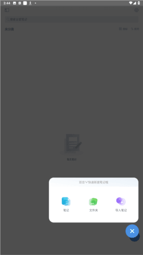 notehot软件免费版图片6