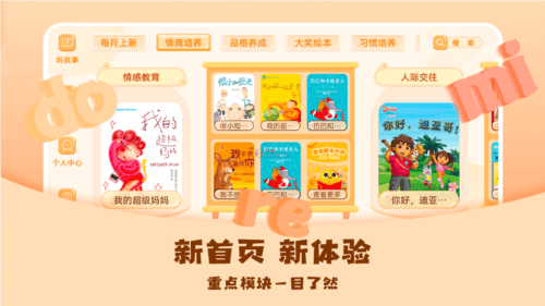 儿童绘本屋app2