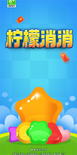 柠檬消消赚钱版宣传图