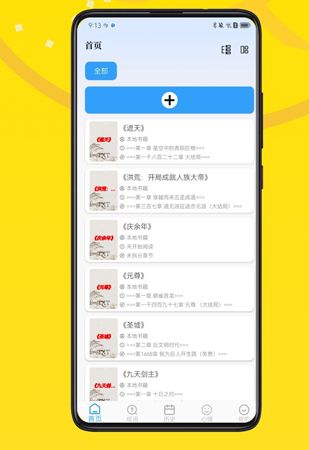 PO文阅读app软件功能
