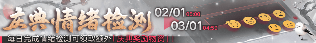《无期迷途》“折梅听雪录”新春限时主题活动今日开启 《无期迷途》“折梅听雪录”新春限时主题活动今日开启