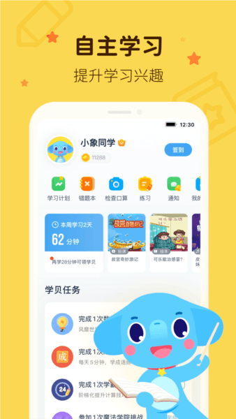 速算盒子学生端3