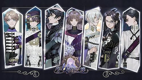 《少女的王座》上海CP28参展确认!在米加小镇邂逅心仪的他! 《少女的王座》上海CP28参展确认!在米加小镇邂逅心仪的他!