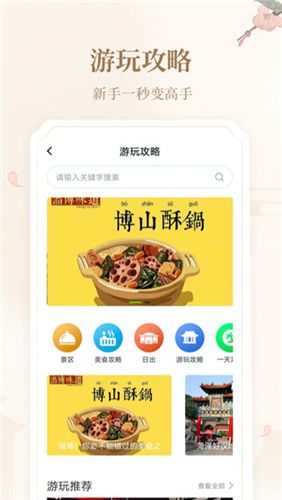 云游齐鲁app软件功能