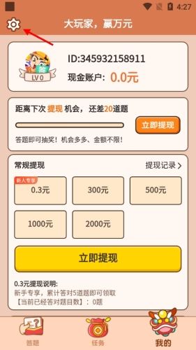 答题大玩家怎么登陆1