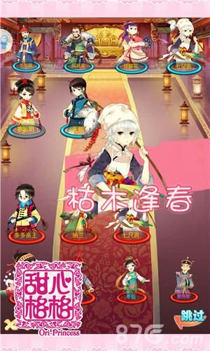 《甜心格格》二测猜想截图3