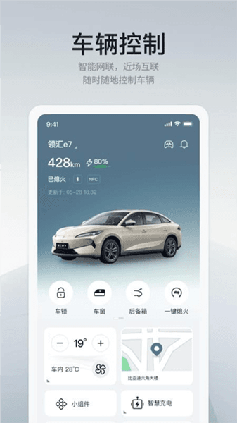 领汇汽车app宣传图