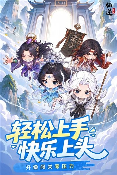仙逆战天道游戏宣传图