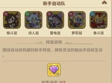 阵容推荐配图3