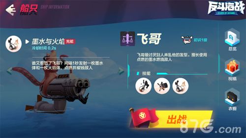 反斗海战阿飞技能三