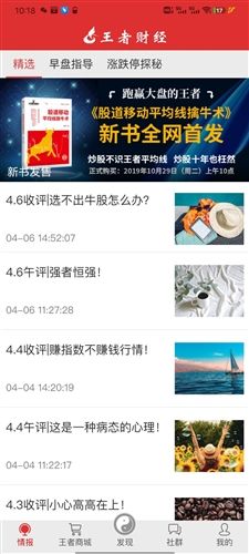 王者财经宣传图13