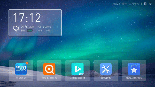当贝桌面2
