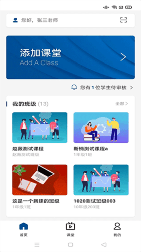智慧职教icve app怎么加课程2