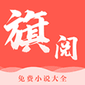 旗阅全本小说阅读app