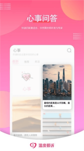 温度心理app