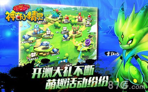 神奇小精灵开测大礼不断