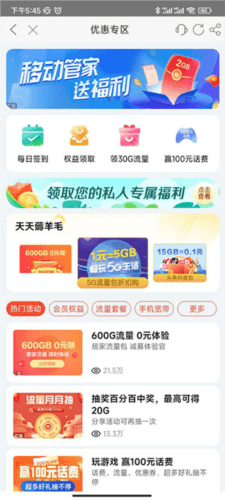 河南移动掌上营业厅官方版5