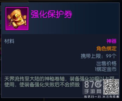 阿拉德之怒强化保护券