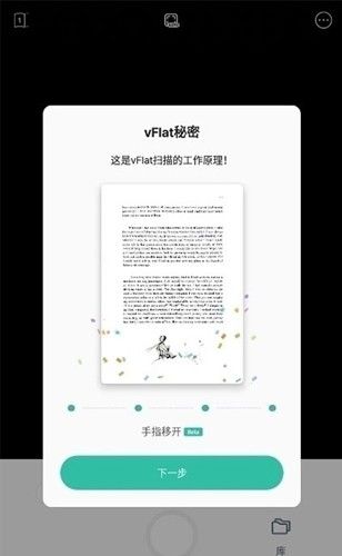 vFlat扫描仪app