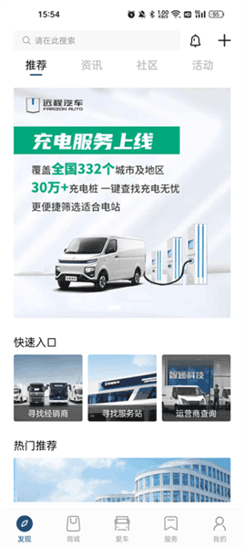 远程汽车app使用教程配图1