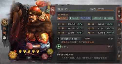 三国志战略版马腾搭配