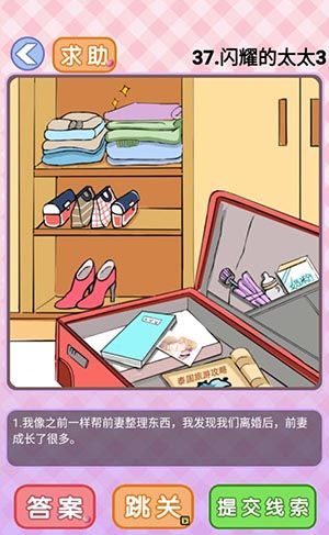 你有问题第37关怎么过