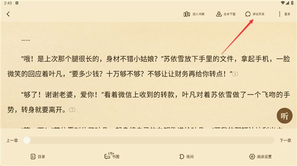 段评关闭教程配图2