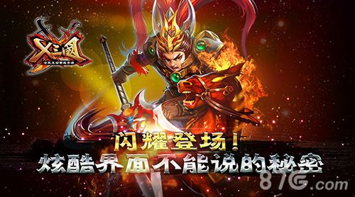 《X三国》二测酷炫新界面首曝1
