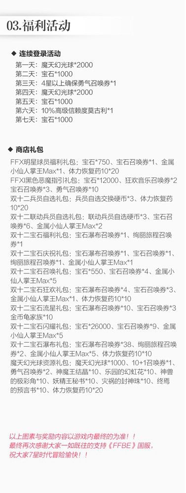 明星球员提达来了!FFBECG兵员上新 明星球员提达来了!FFBECG兵员上新