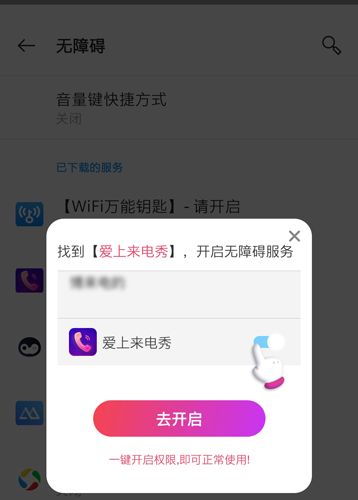 爱上来电秀软件1
