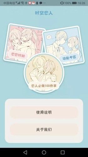 时空恋人图片