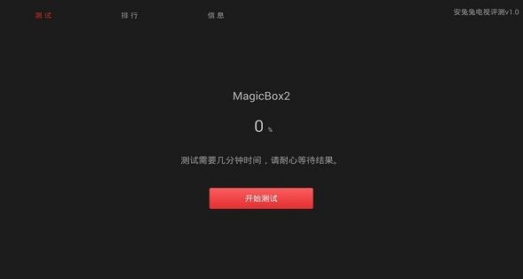 安兔兔评测tv版宣传图
