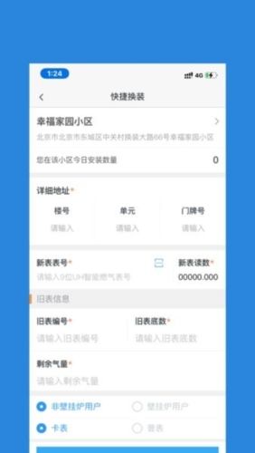 燃气管理通app宣传图