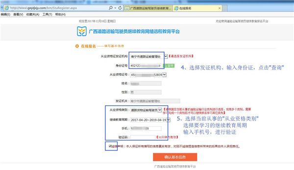 广西运政教育8
